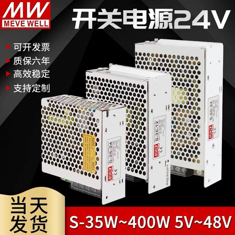 明纬开关电源220转24V12V直流S-w35/50/100/200/350W监控变压器5V