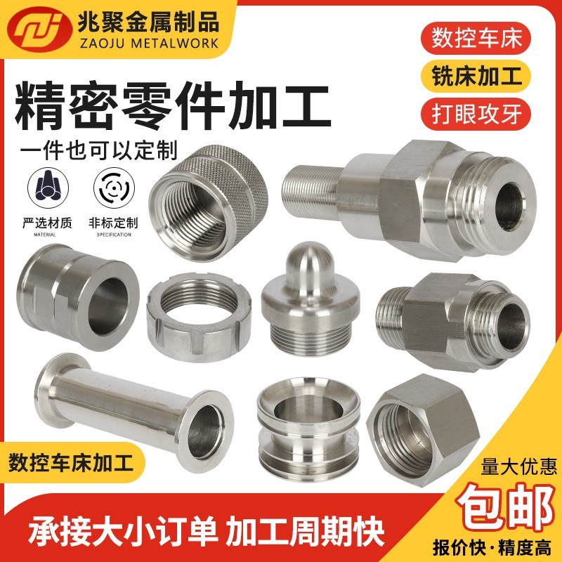 304不锈钢数控车床机加工CNC机械精密五金零件铝合金Y铜非标件定