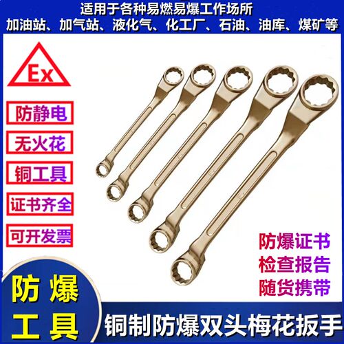 防爆双头梅花扳手k防爆工具铜梅花扳手无火花防静电加油站化工厂