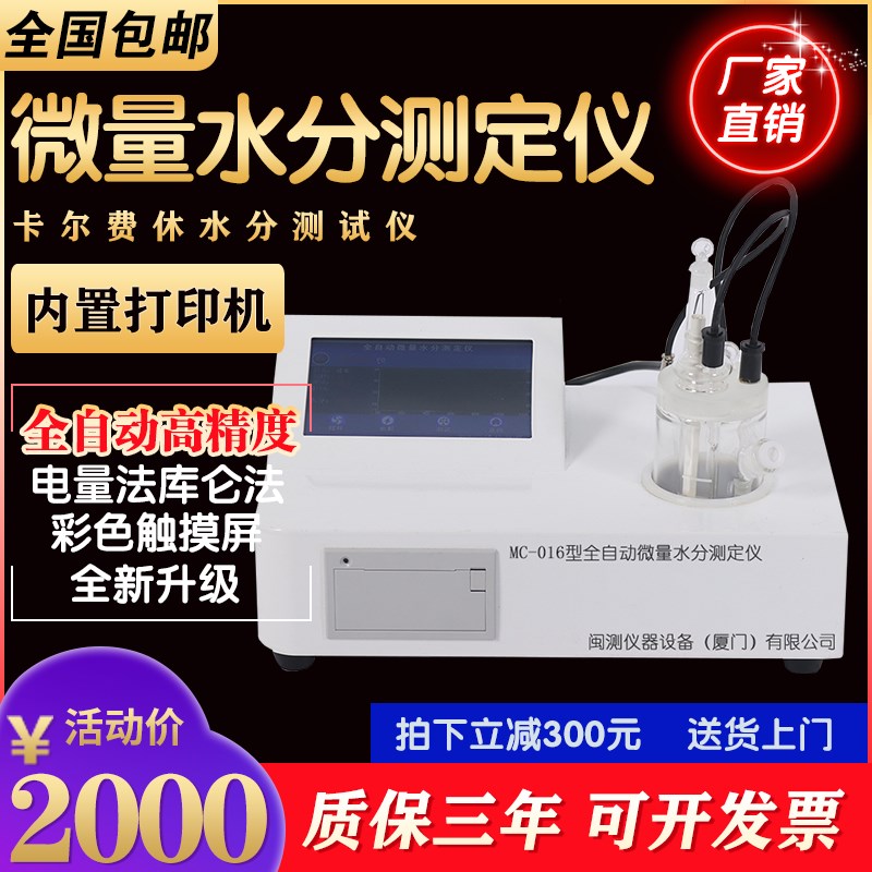 全自动卡尔费休微量水分测定x仪柴油油类测试库仑电量法水份检测
