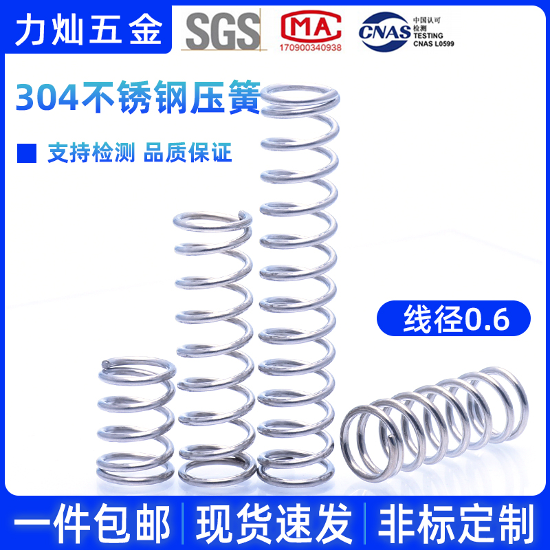 304不锈钢压簧线径0.6*外径4/5/6/7/8/9/11压缩弹簧 .大小压力簧