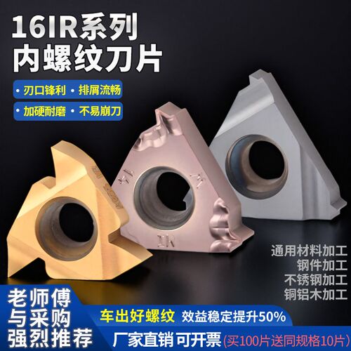 数控梯形螺纹刀片0l8/11/16IR内螺纹刀片三菱槽型钢件不锈钢件通