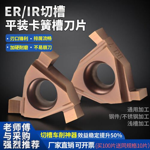 数控切槽刀16ER螺纹刀片rIR平装卡簧槽刀片0.8-3.0不锈钢螺纹刀片