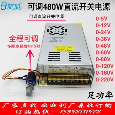 可调直流稳压480W开关电源0-r5-12-24-36-48-60-80-120-160-220V