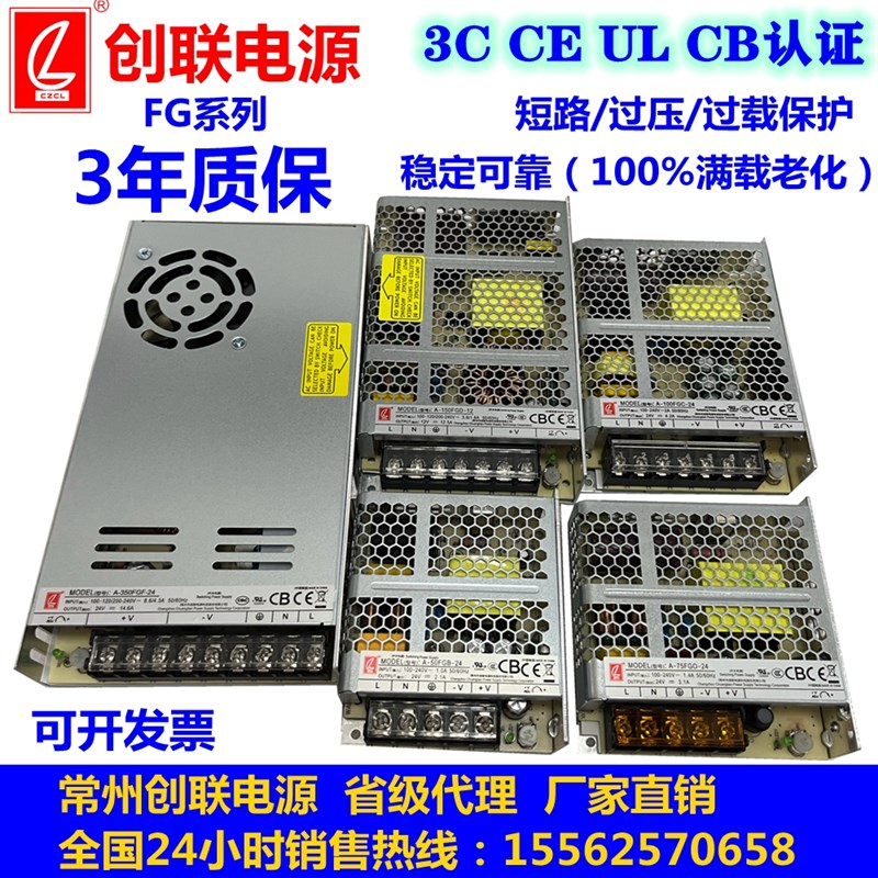 创联电源3C CE UL CB认证 12V/24V35W50WL100W150W200W350W