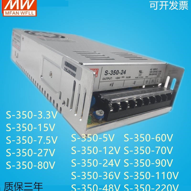 明纬开关电源S-350-24V14.6A  12V29A 5V15V27V36V48V60V70.V110V