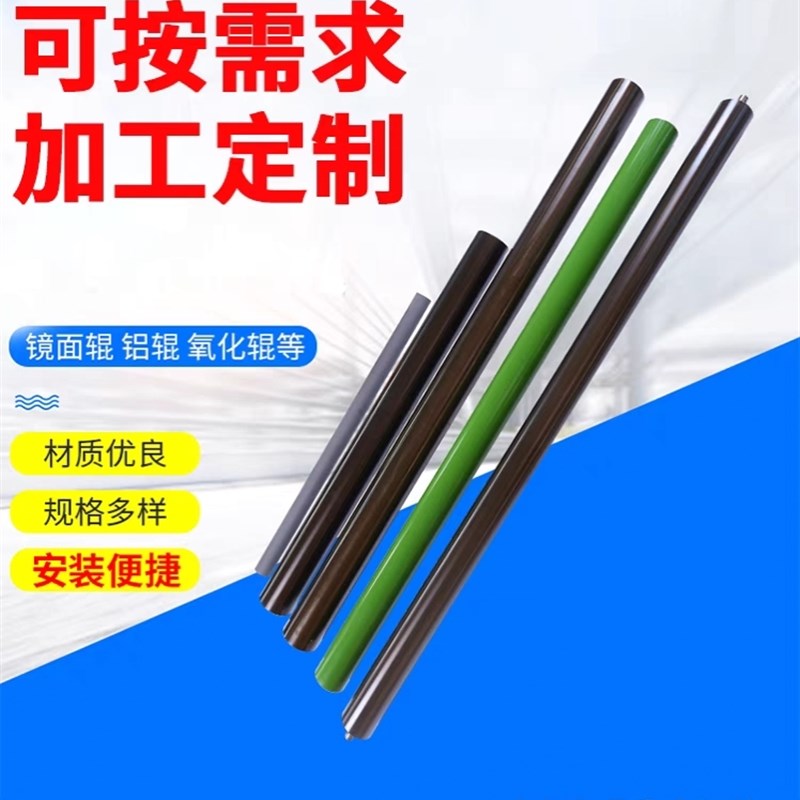 定制加工吹膜印刷分切包u装机械茶色白色包胶镜面特氟龙铝导辊