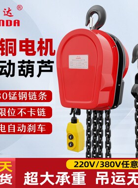 环链电动葫芦220v1/2/3/5吨10吨群吊小型升降起重22W0v倒链提升机