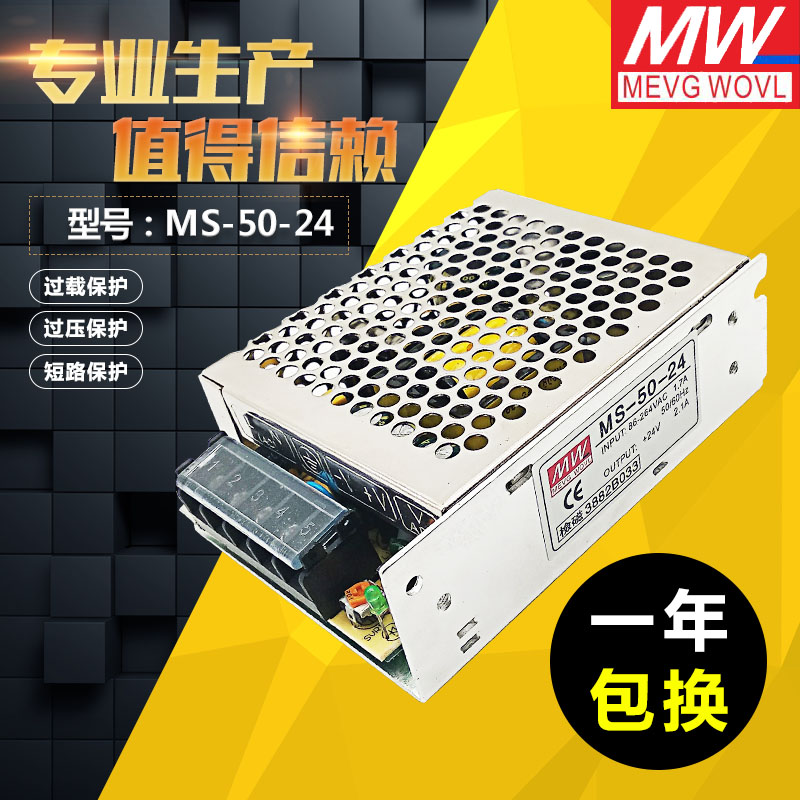 明纬开关电源MS-50W-24V 5V12V15V18V27V36V4Q8V监控LED灯带条变