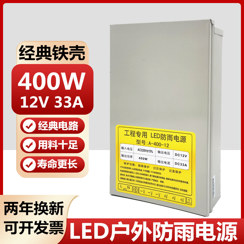防雨开关电源12V33A400rW24V招牌LED灯带箱5V200W350W发光字变压