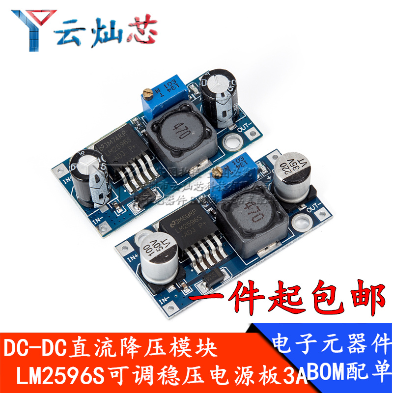 DC-DC直流降压模块LM2o596S可调稳压电源板3A 12v 24V转12 5v 3.3