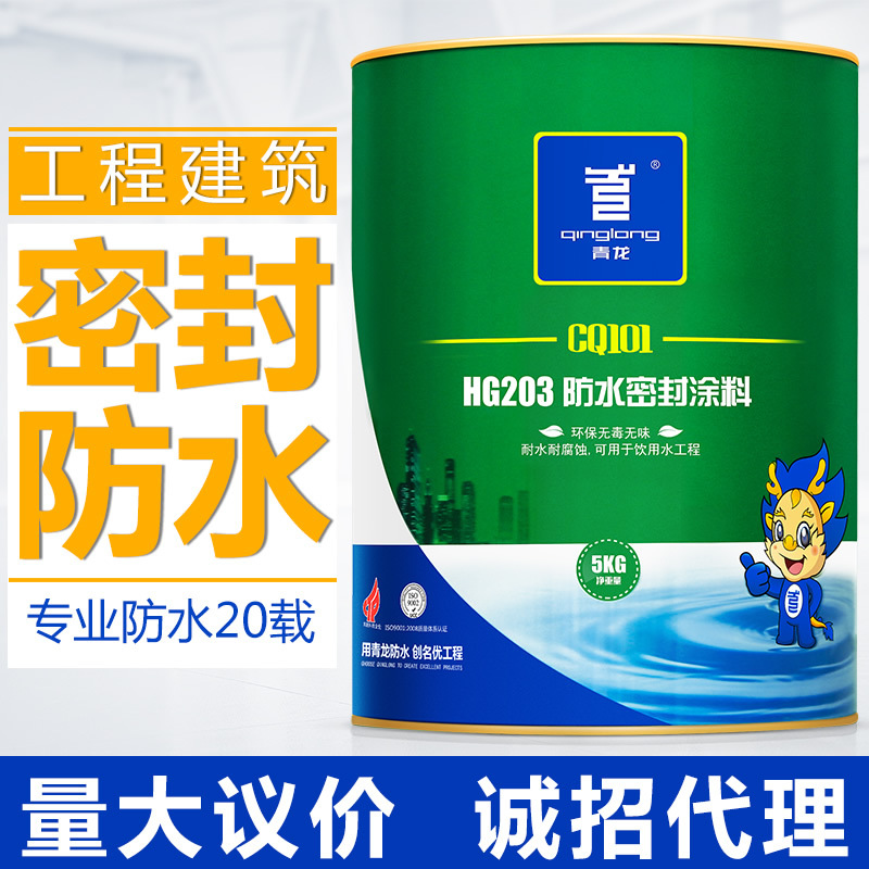 水泥屋面水池专用聚氨酯环保防水材料青龙CQ101hg20V3防水密封涂