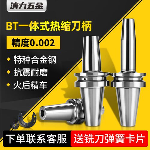 BT40热缩刀柄高精密bt30-SF04 06 08 10 12一体式热胀装烧结刀柄