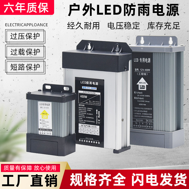 LED防雨开关电源5伏12V100W24V4F00W户外灯箱广告招牌发光字变压