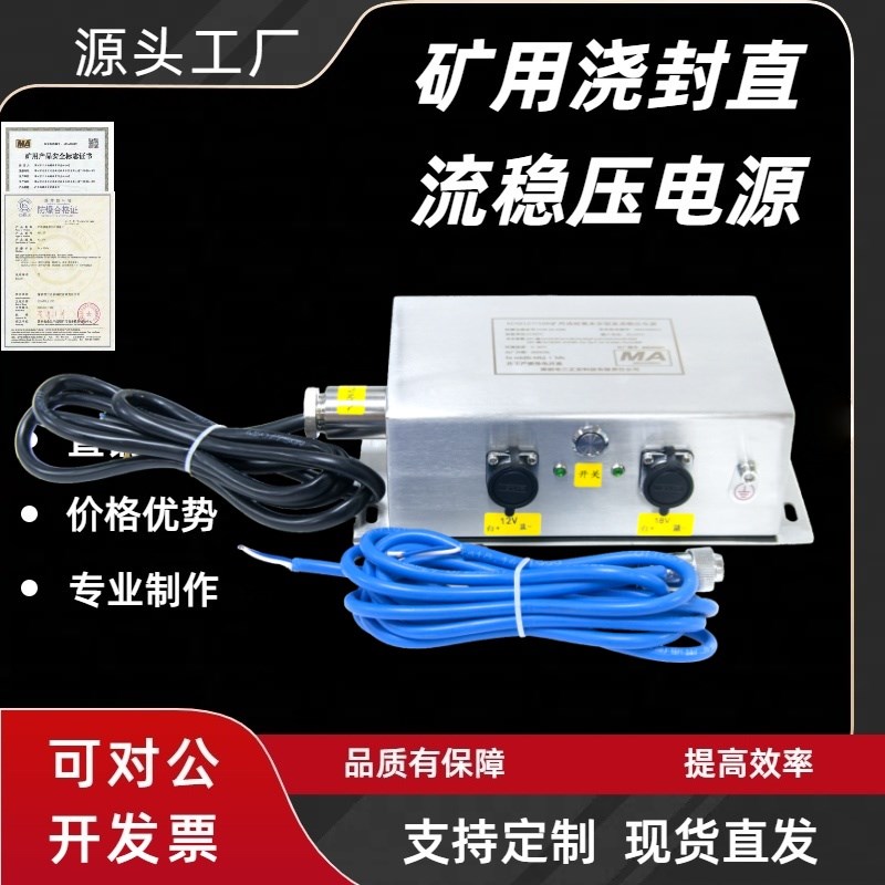 煤矿井下专用电源防爆矿用r本安浇封型直流稳压电源KDW127/18B