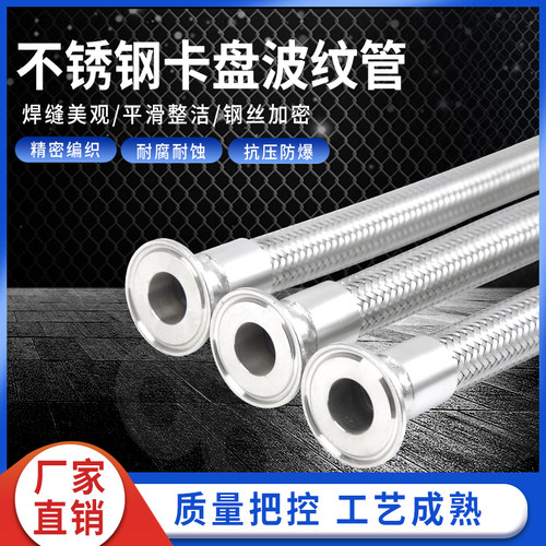 304不锈钢卡盘波纹管卫生快装化工金H属软管卡箍编织管抱箍钢丝管
