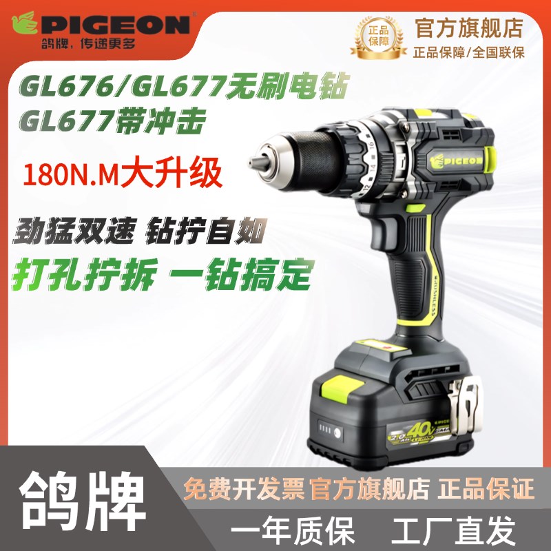 PIGEON鸽牌j40V锂电无刷冲击钻大扭矩双速充电式多功能手电钻GL67