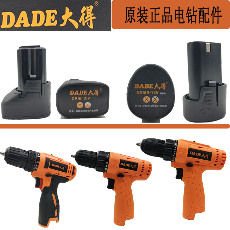 大得12V/21V锂电钻裸机电动充电式手钻小手Q枪钻充电器电池配件