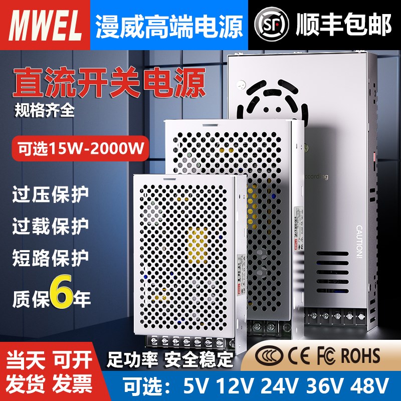 mwel明伟220伏转5V12V24V48V直流开L关电源盒模块变压器转换适配