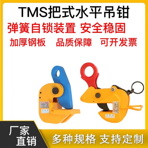 TMS型钢板起h重钳钢梁夹带弹簧自锁水平横吊钳铁板夹吊装钩1吨2T5