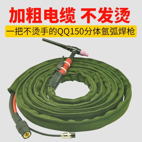 QQ150A气电分体氩弧p焊枪加粗铜线氩弧焊焊把200 250氩弧焊机焊线