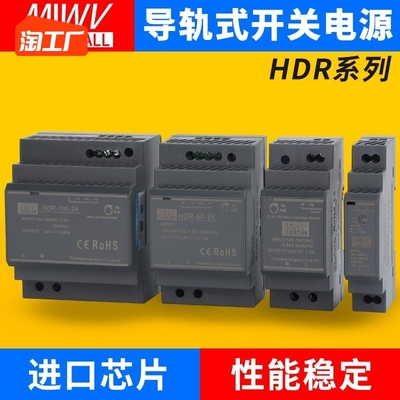 明伟导轨开关电源HDR-15/s30/60/100/150W工业直流变压器12V24V