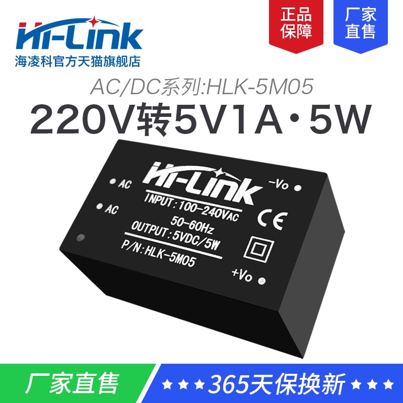 220V转5V1A隔离开关电源模块5M05 AC-DC交流转U直流降压稳压模块