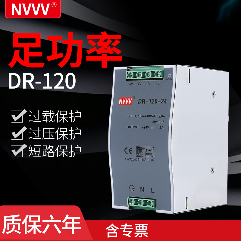 明伟开关电源DR-120W/75W-24V 12V 导轨式安装工控监控XAC转直流D