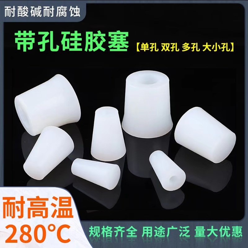 耐高温带孔硅胶塞打孔橡胶塞子堵孔密H封胶塞空心试管堵头通孔瓶