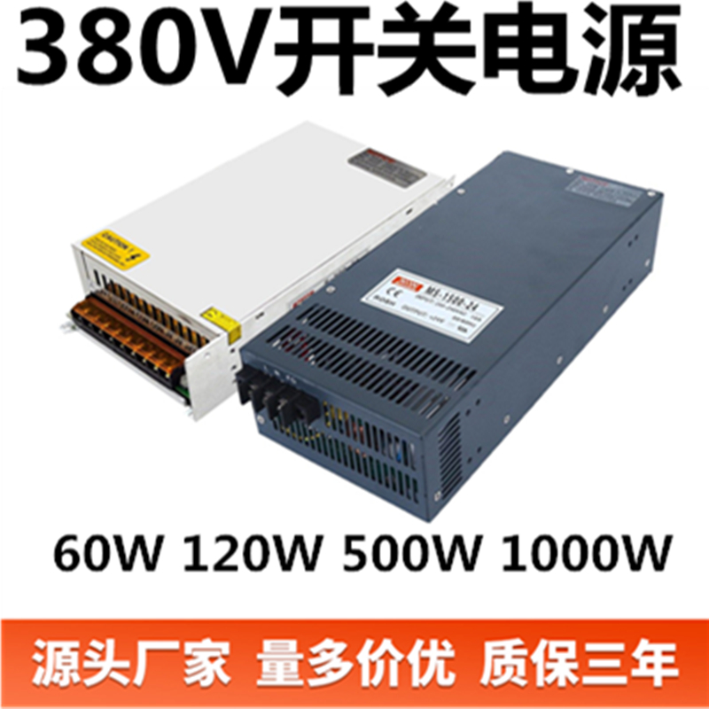 明纬开关电源380V变24V 12V 36V 转48V直流1J0a20a30a50a80a变压