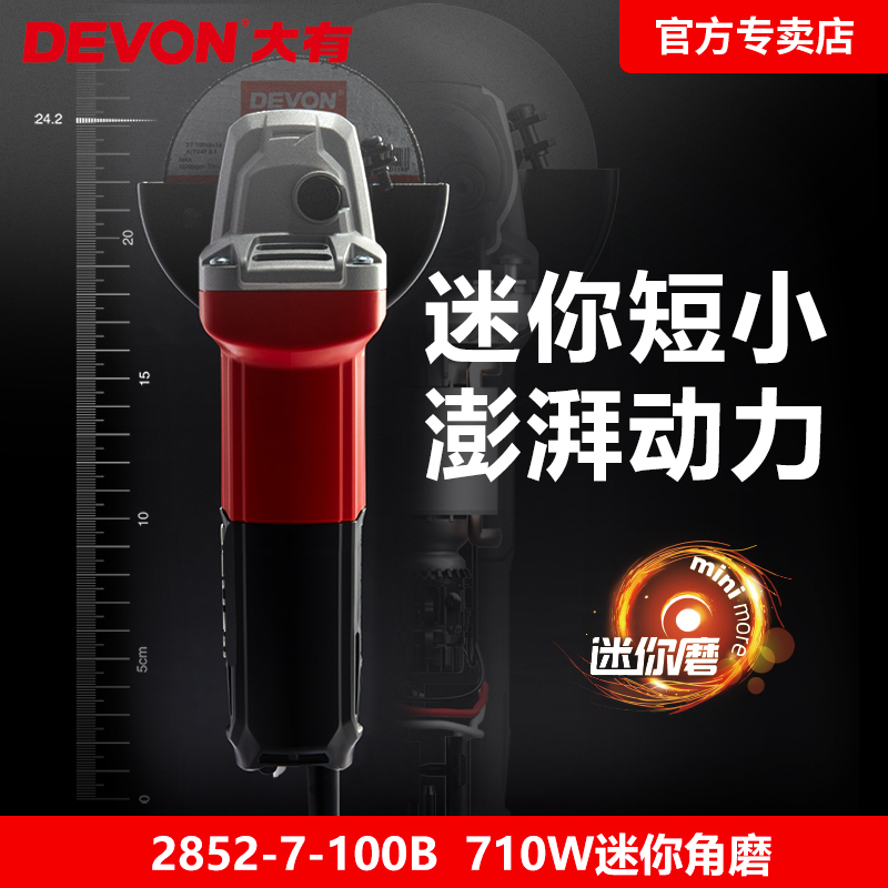 大有2852角磨机l细手柄小型多功能角向磨光机切割机打磨机电动工