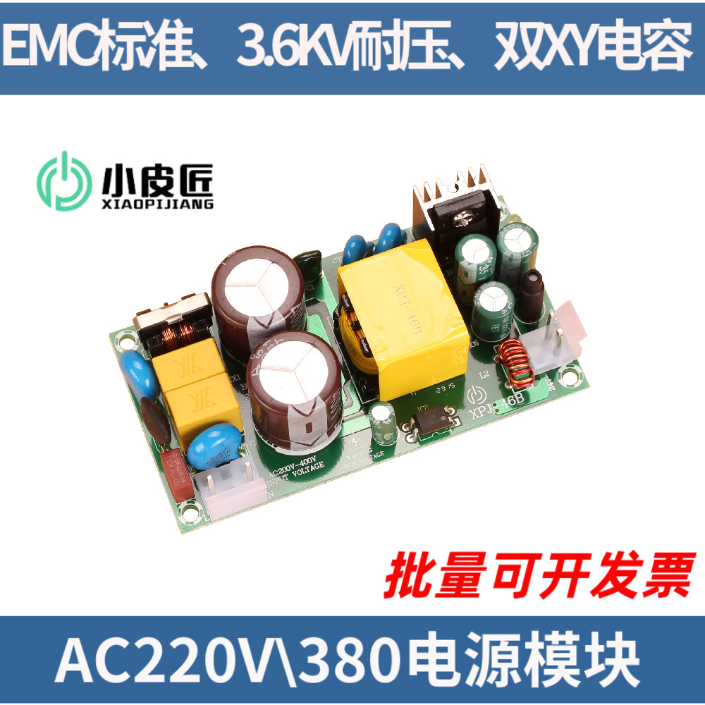 AC220/380V输入开关电源板模块输出DC1F2V3A变压器24V1500ma充电