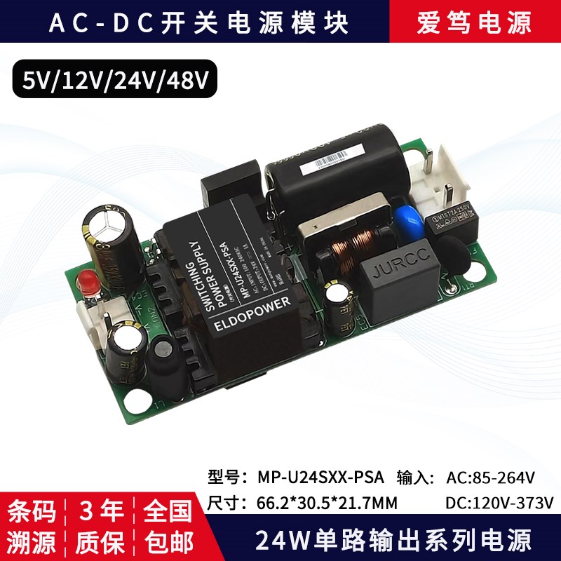 升级24W开关电源24V低压AC-DC 220V转24V5V12VS48V仪器仪表电源板