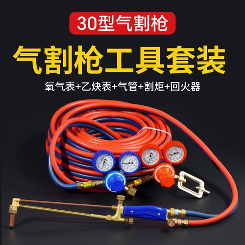 氧气乙炔30型割枪全套新型氧气B丙烷全铜割炬套装工业级气割套装