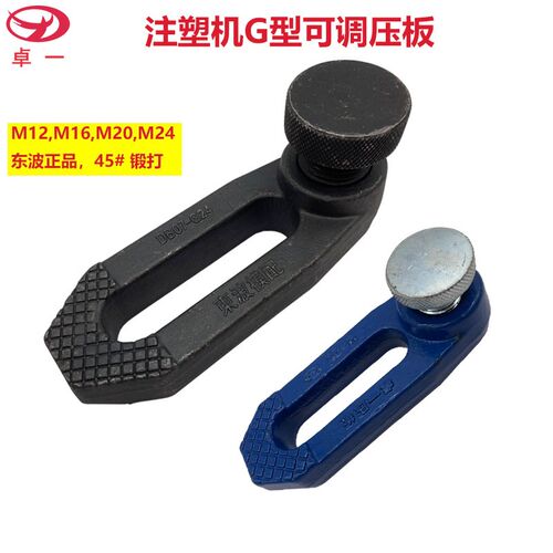 东波G型可调平行j压板模具码仔注塑机冲床铣床码模夹M12M16M20M24