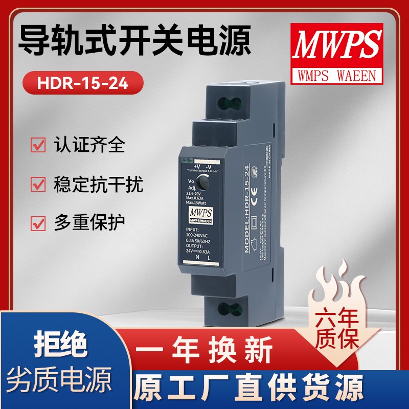 明纬HDR-15-24小体积15W轨道式开关电源24JV0.63A导轨12V开关电源
