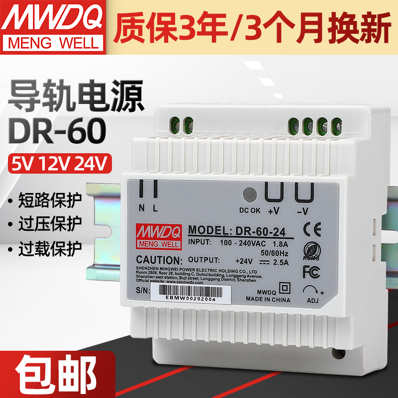 明伟开关电源24v导轨式明纬p电源DR-60-12/5v15v直流220转24v2.5a