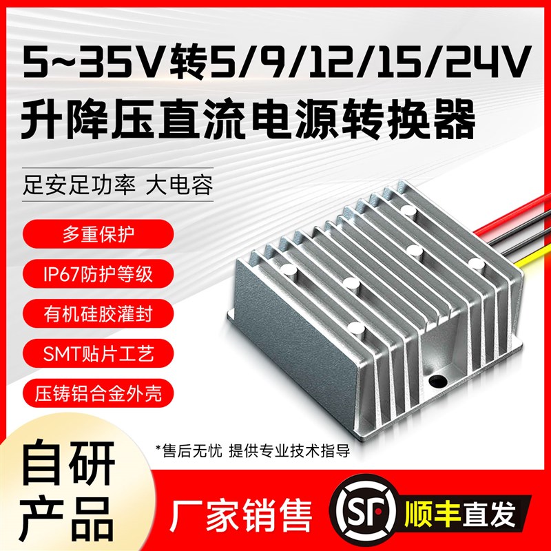5-35V转12i/24V稳压器5/15A太阳能电源转换器直流全自动升降压模