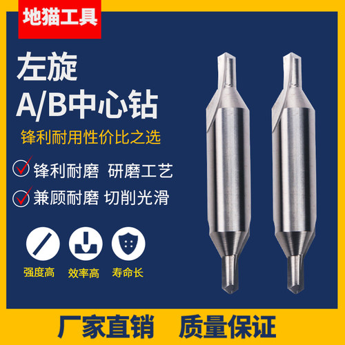 反旋A型B型带护反旋j/左旋中心钻1 1.5 2 2.5 3 3.15 3.5 4 5 6 8