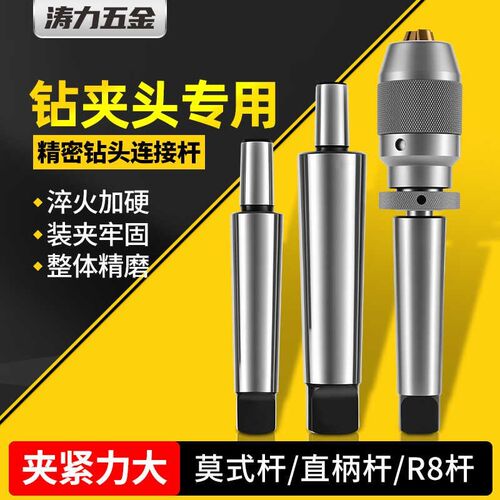 钻夹头连接杆铣床直柄C16/20/R莫氏锥柄MT2/3/4/5车床B10B16/18柄