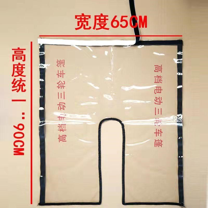 电三轮车前挡风雨帘透明s挡风罩小巴士三轮车雨棚车篷挡雨板前围