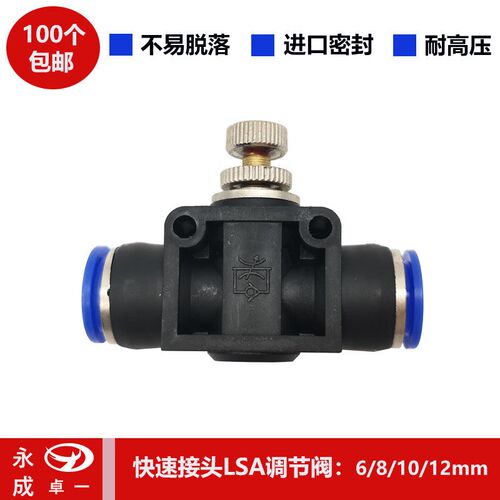 气动气管快插e快速接头PA节流限流调速调节管道阀LSA6/8/10/12mm