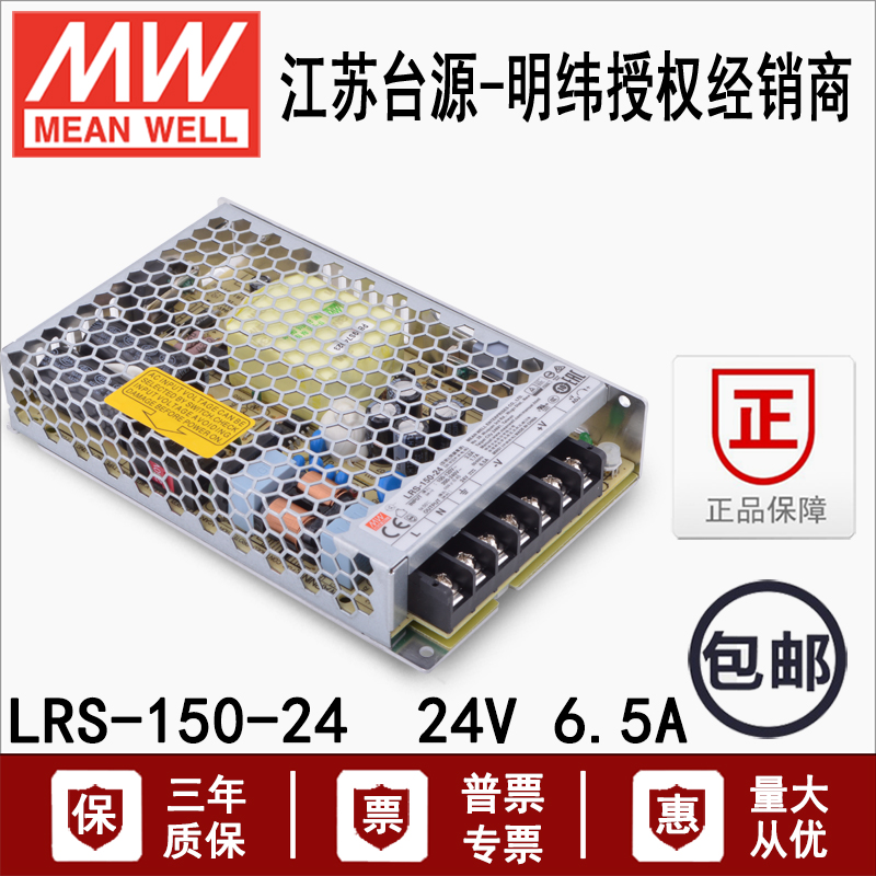 lrs-150-24台湾明纬150w220V转24V电源板稳压S直流开关电源变压器