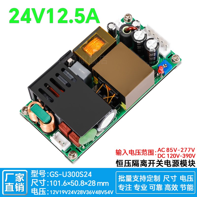 24V8A12.5A300W宽压开关电源x基板PFC工控医疗灯光AC-DC 220V转24