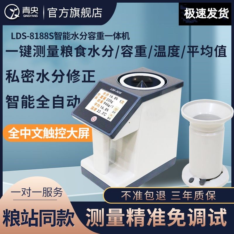 【5679人收藏】青央水分仪LDS-1G水份测L量仪容重器玉米小麦稻谷