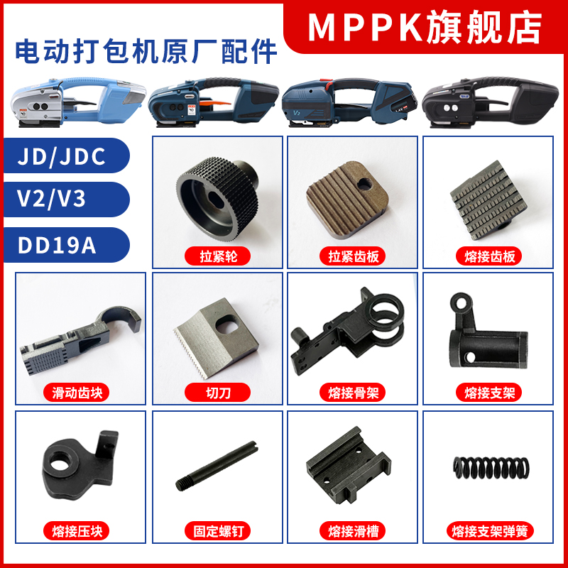 打包机配件大全电动打g包机配件JD/JDC/V2/V3/DD19A电动打包机气