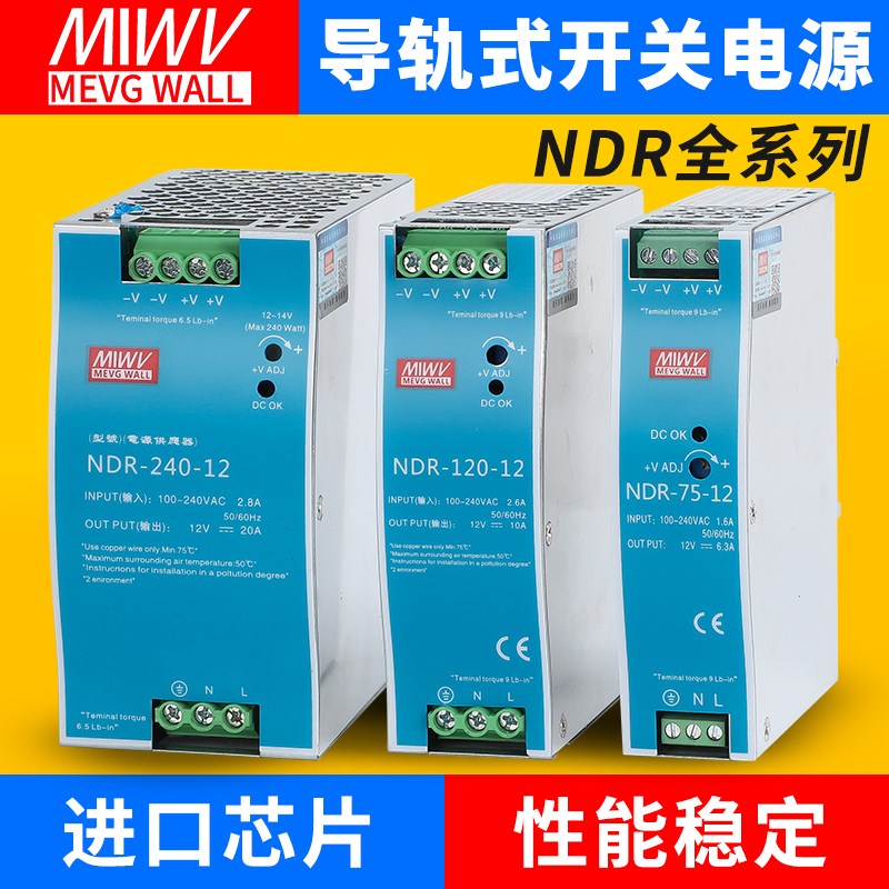 明纬NDR-75W120W240W480W导轨式卡轨开关电源220V转V12V24V直流