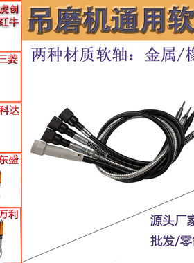 吊磨机软轴吊磨机内心外管 虎x创红牛金科达万利东盛AGP通用型配