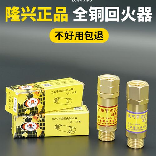 隆兴乙炔表回火器氧气q减压阀回火阀氧气乙炔止火阀逆火器割枪焊