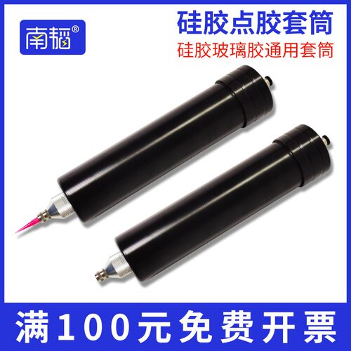 330ML矽胶套筒打胶筒 胶筒 300CC气动金属矽胶点胶筒点胶机点胶筒